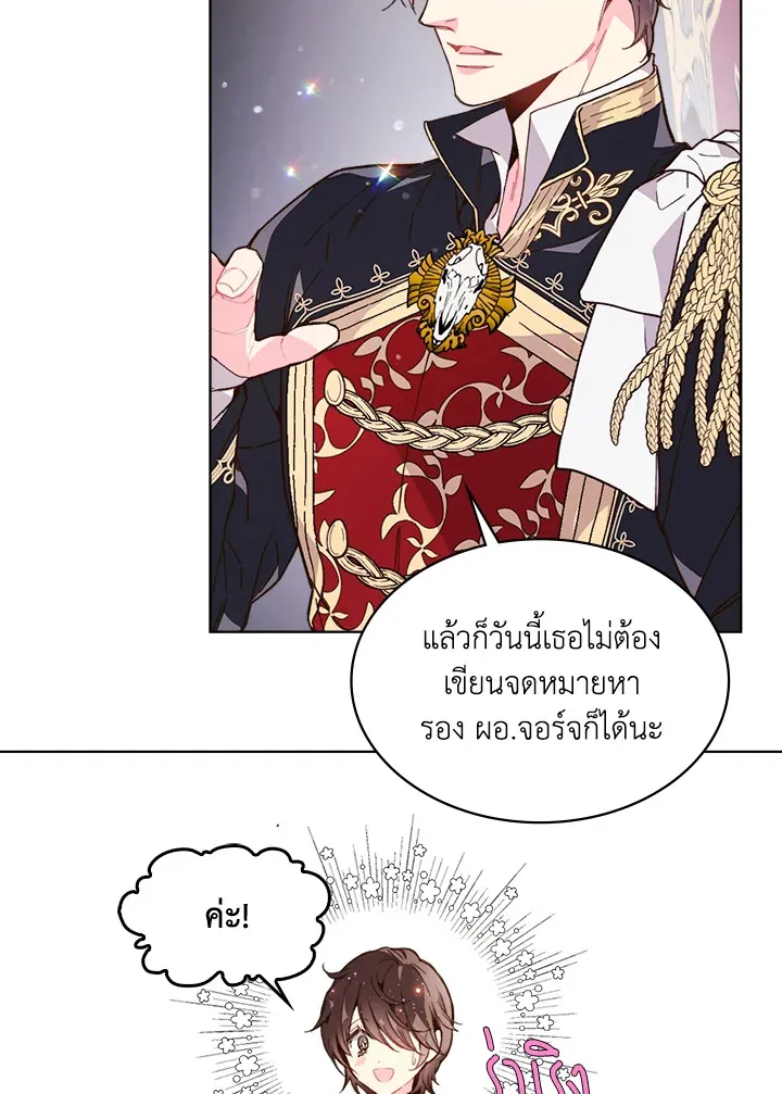 Beatrice เจ้าหญิงเบียทริซ - หน้า 14