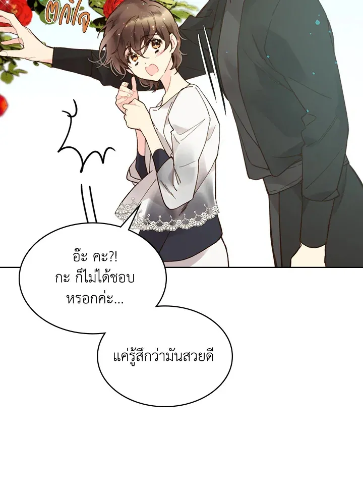 Beatrice เจ้าหญิงเบียทริซ - หน้า 33