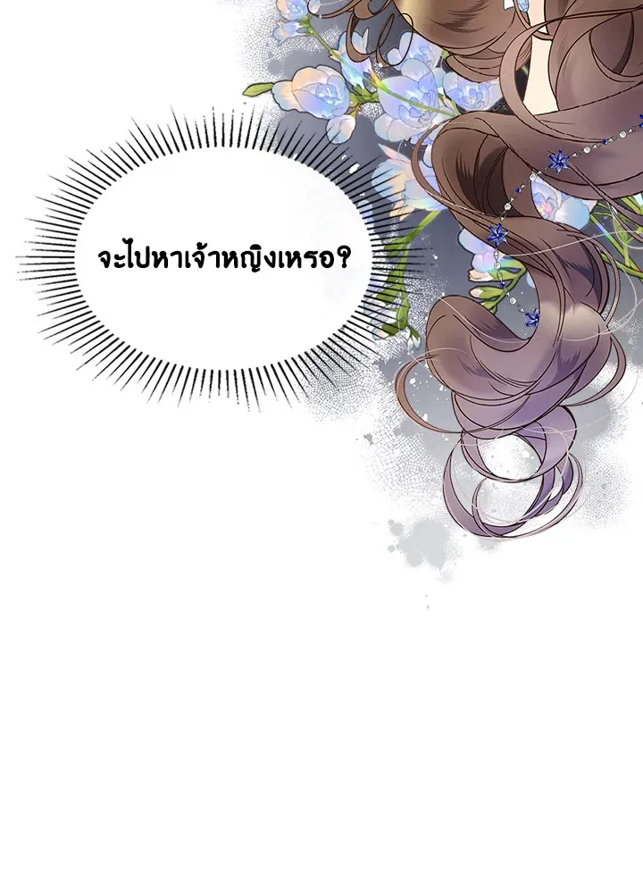 Beatrice เจ้าหญิงเบียทริซ - หน้า 18