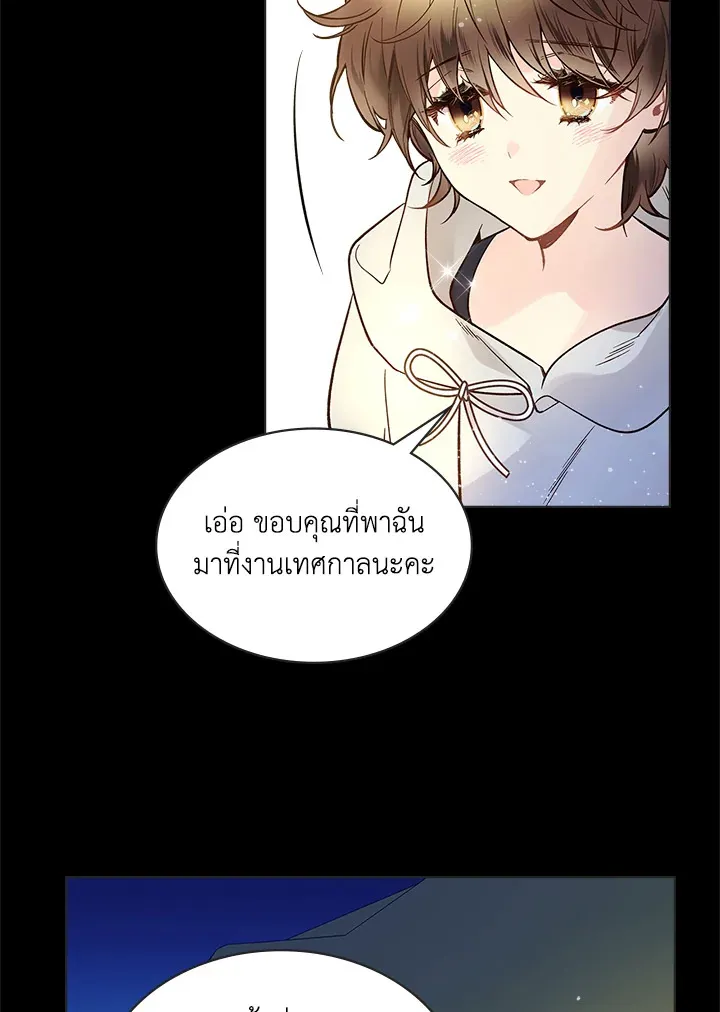 Beatrice เจ้าหญิงเบียทริซ - หน้า 61