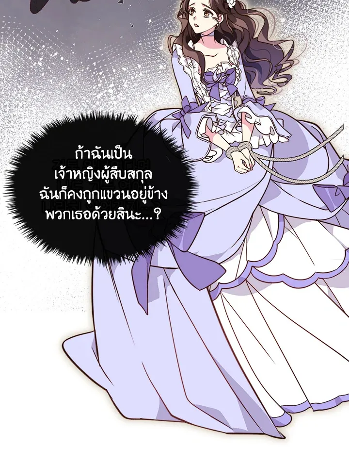 Beatrice เจ้าหญิงเบียทริซ - หน้า 23