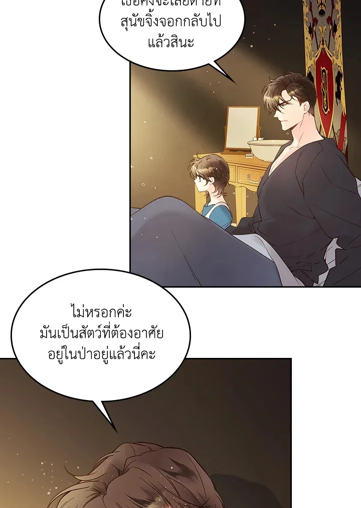 Beatrice เจ้าหญิงเบียทริซ - หน้า 39