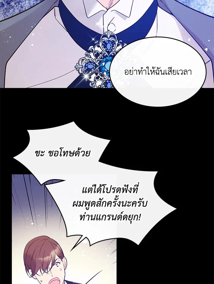 Beatrice เจ้าหญิงเบียทริซ - หน้า 34