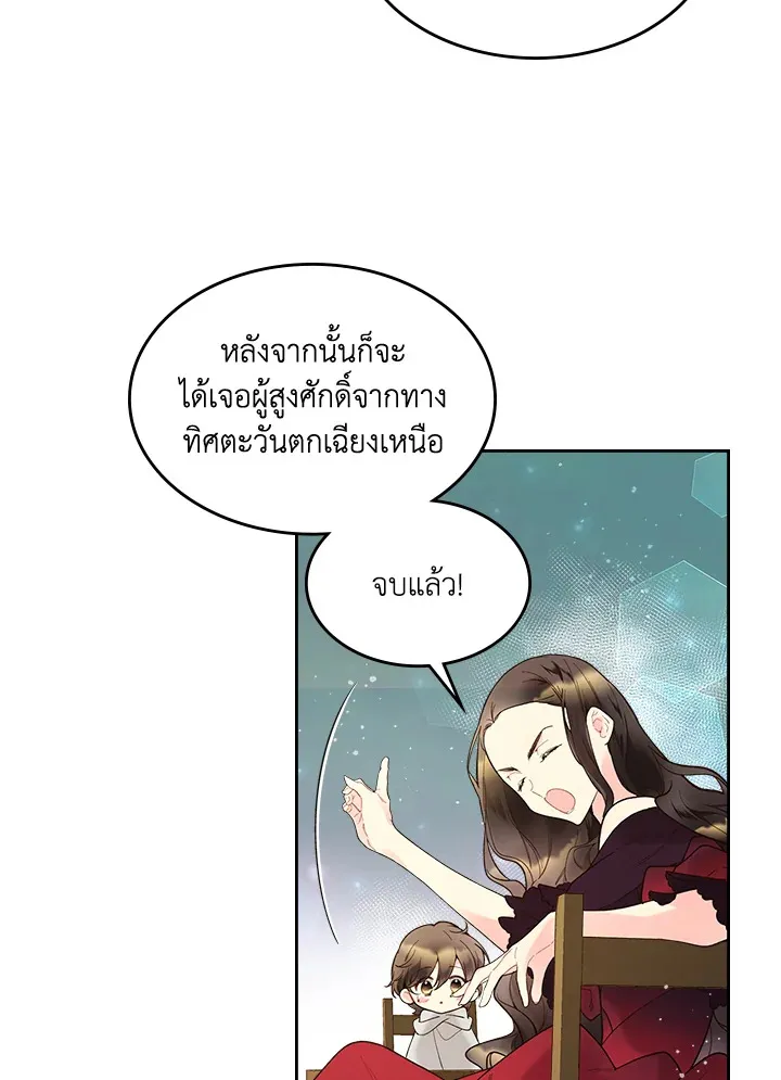 Beatrice เจ้าหญิงเบียทริซ - หน้า 14