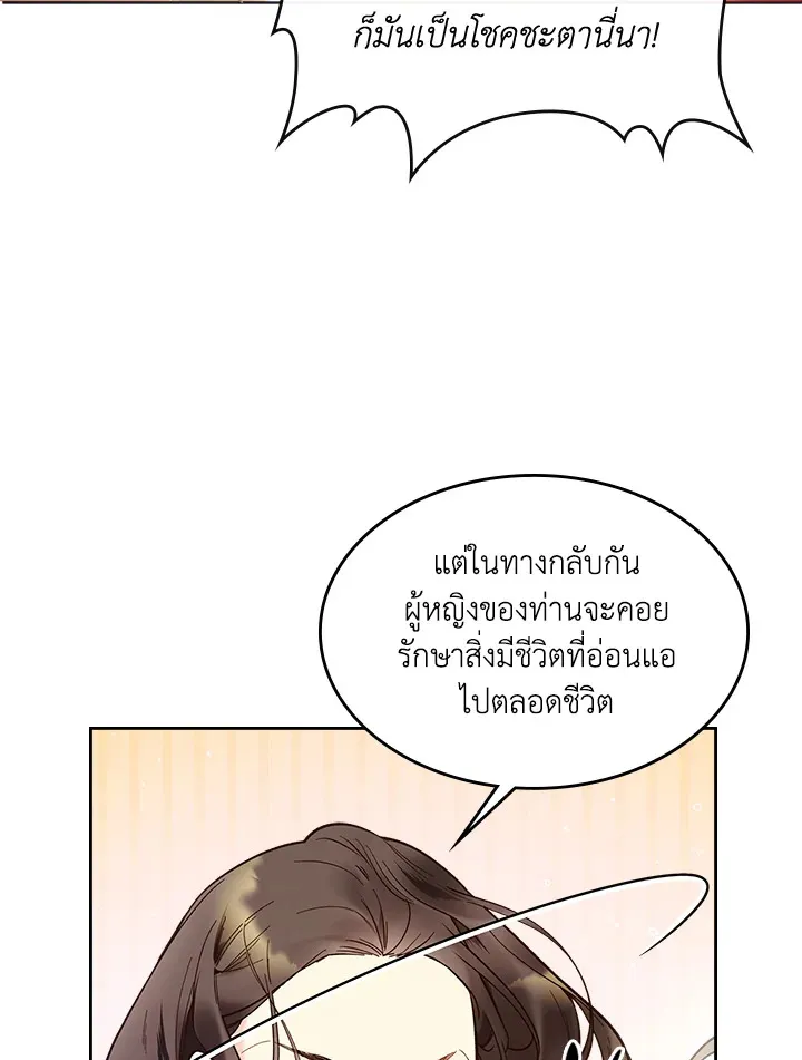 Beatrice เจ้าหญิงเบียทริซ - หน้า 31