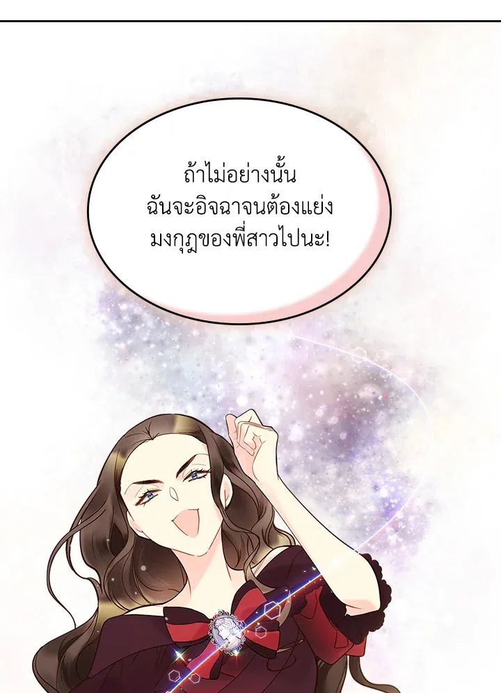 Beatrice เจ้าหญิงเบียทริซ - หน้า 48