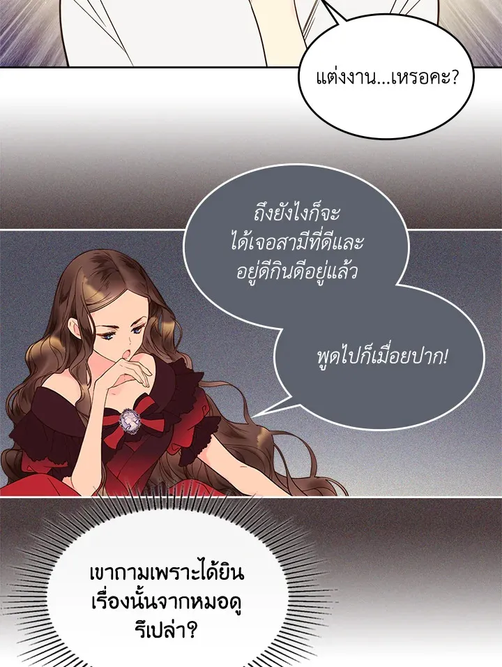 Beatrice เจ้าหญิงเบียทริซ - หน้า 70