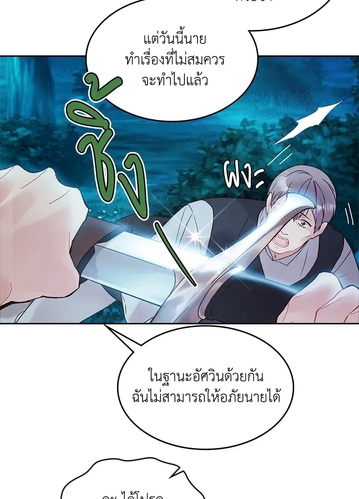 Beatrice เจ้าหญิงเบียทริซ - หน้า 58