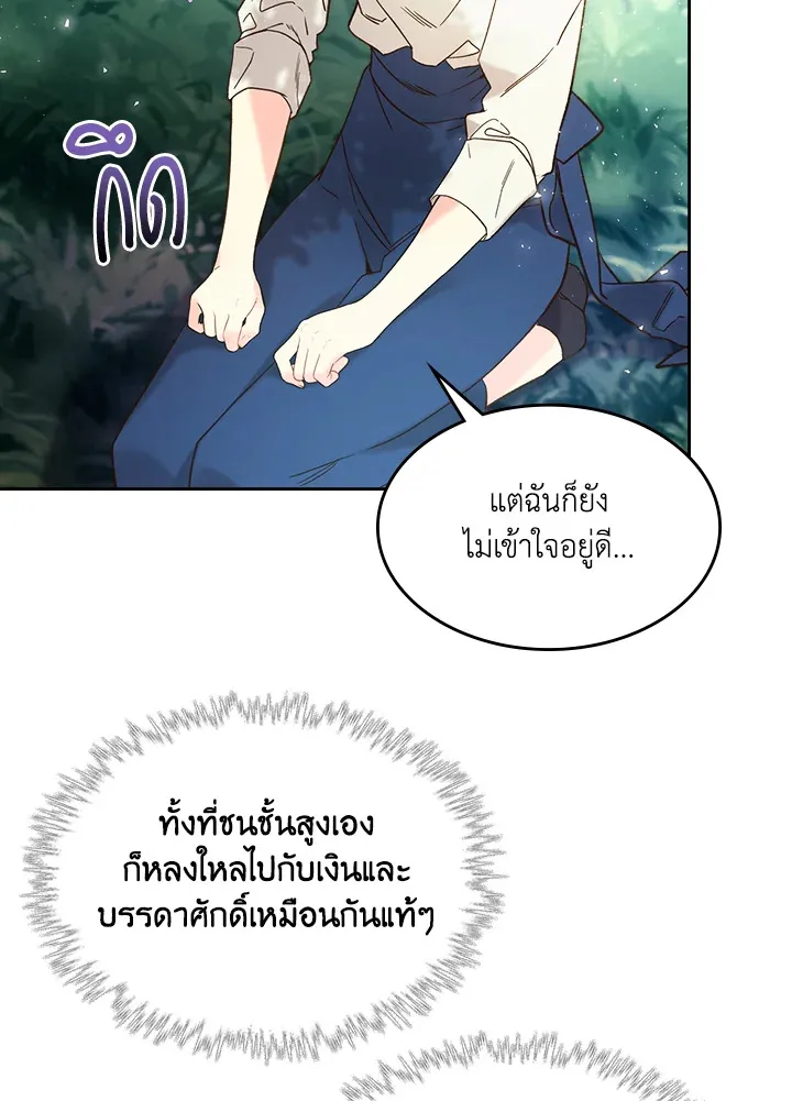 Beatrice เจ้าหญิงเบียทริซ - หน้า 48