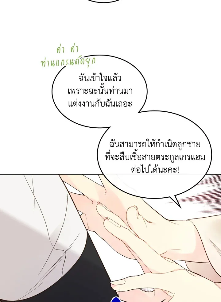 Beatrice เจ้าหญิงเบียทริซ - หน้า 17