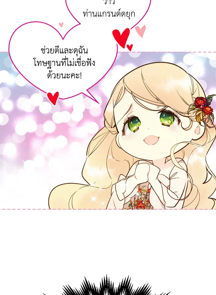 Beatrice เจ้าหญิงเบียทริซ - หน้า 19