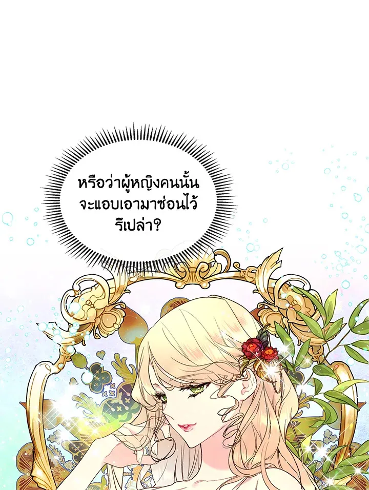 Beatrice เจ้าหญิงเบียทริซ - หน้า 56