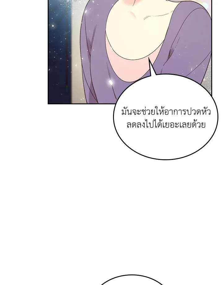 Beatrice เจ้าหญิงเบียทริซ - หน้า 16