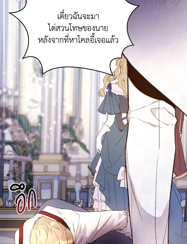 Beatrice เจ้าหญิงเบียทริซ - หน้า 34