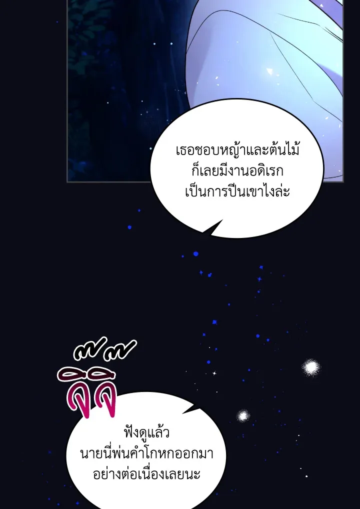 Beatrice เจ้าหญิงเบียทริซ - หน้า 52