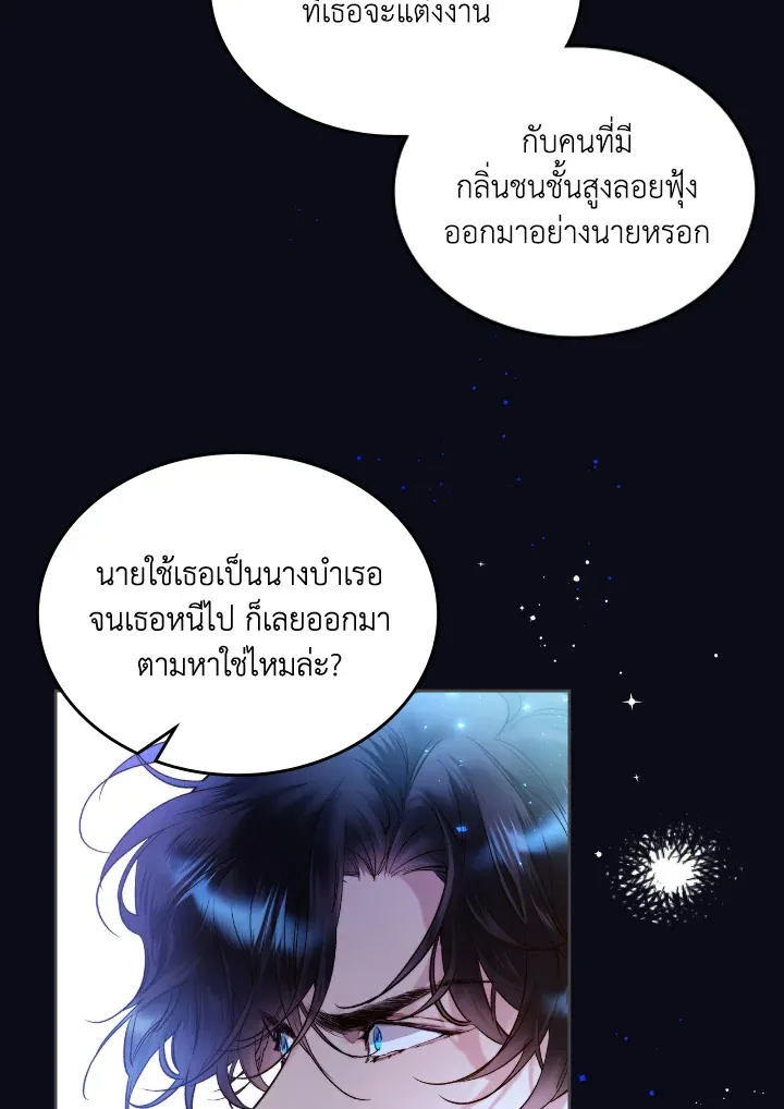 Beatrice เจ้าหญิงเบียทริซ - หน้า 54