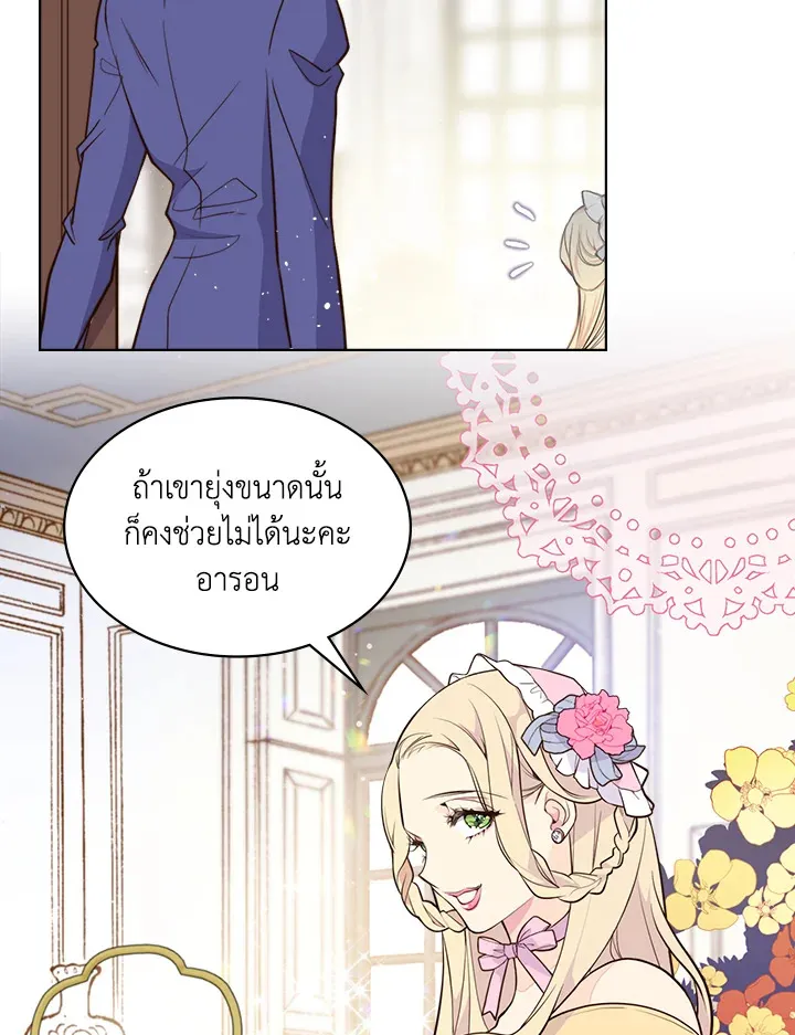 Beatrice เจ้าหญิงเบียทริซ - หน้า 62