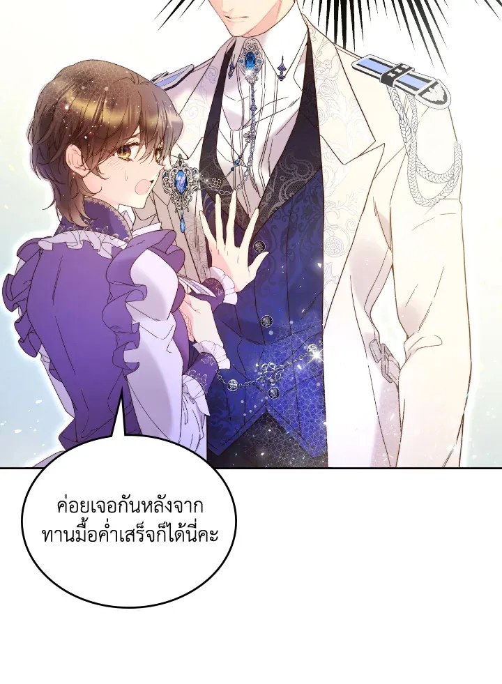 Beatrice เจ้าหญิงเบียทริซ - หน้า 26