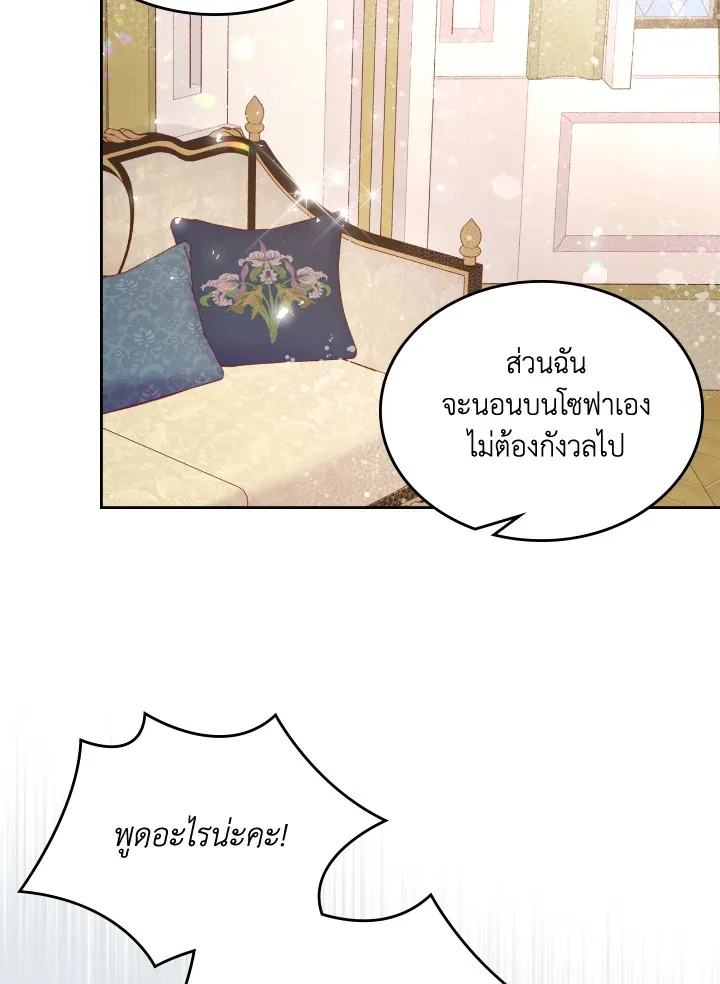 Beatrice เจ้าหญิงเบียทริซ - หน้า 25