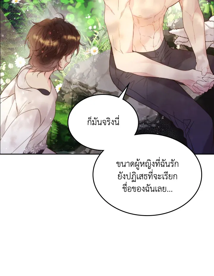 Beatrice เจ้าหญิงเบียทริซ - หน้า 84