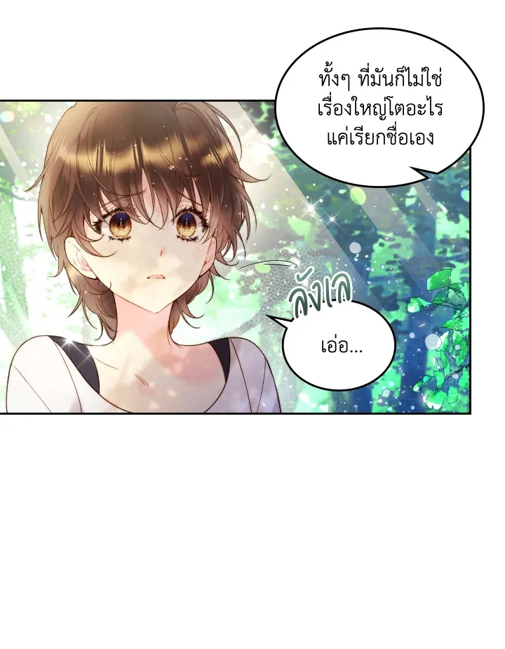 Beatrice เจ้าหญิงเบียทริซ - หน้า 85