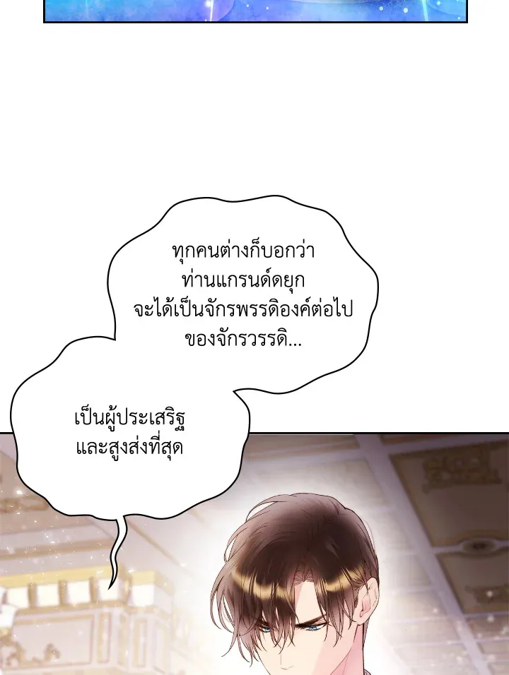 Beatrice เจ้าหญิงเบียทริซ - หน้า 61