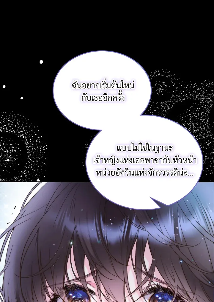 Beatrice เจ้าหญิงเบียทริซ - หน้า 110