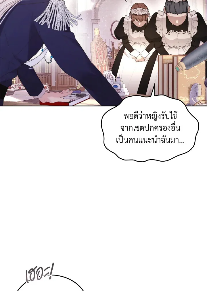 Beatrice เจ้าหญิงเบียทริซ - หน้า 19