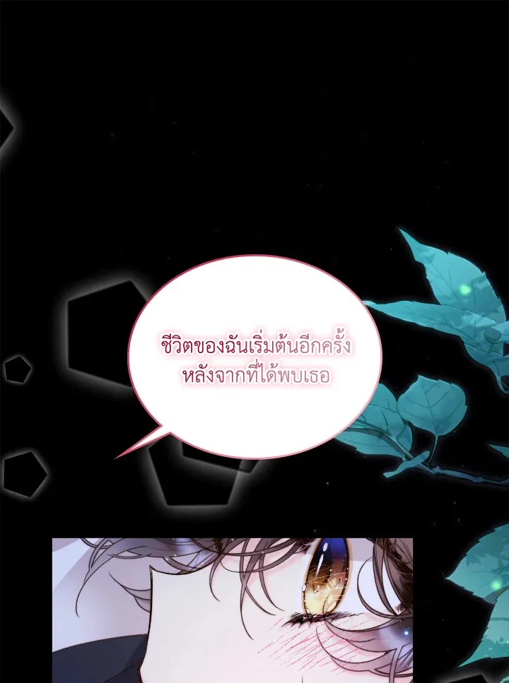 Beatrice เจ้าหญิงเบียทริซ - หน้า 91