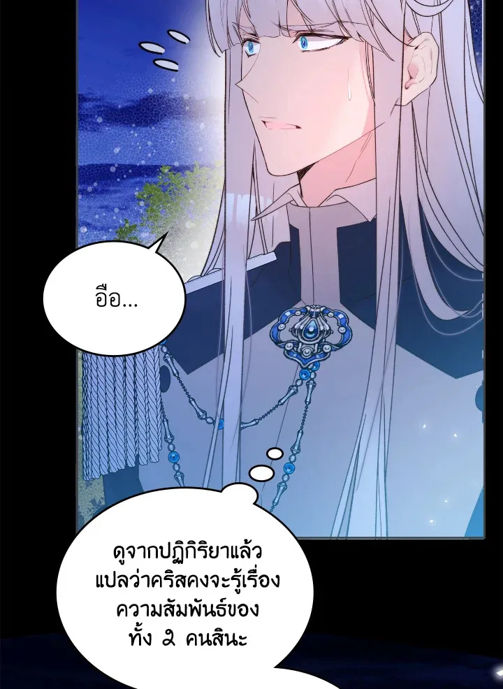 Beatrice เจ้าหญิงเบียทริซ - หน้า 22