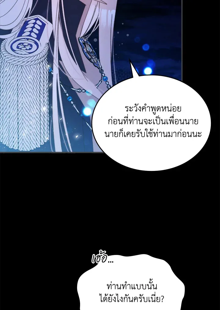 Beatrice เจ้าหญิงเบียทริซ - หน้า 35