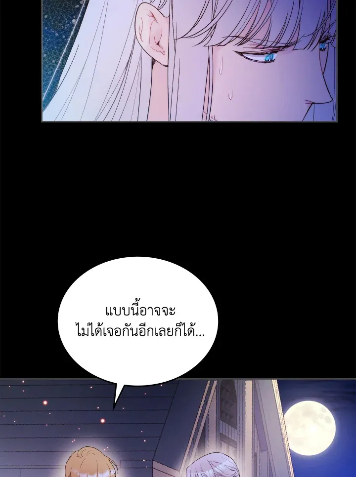 Beatrice เจ้าหญิงเบียทริซ - หน้า 38