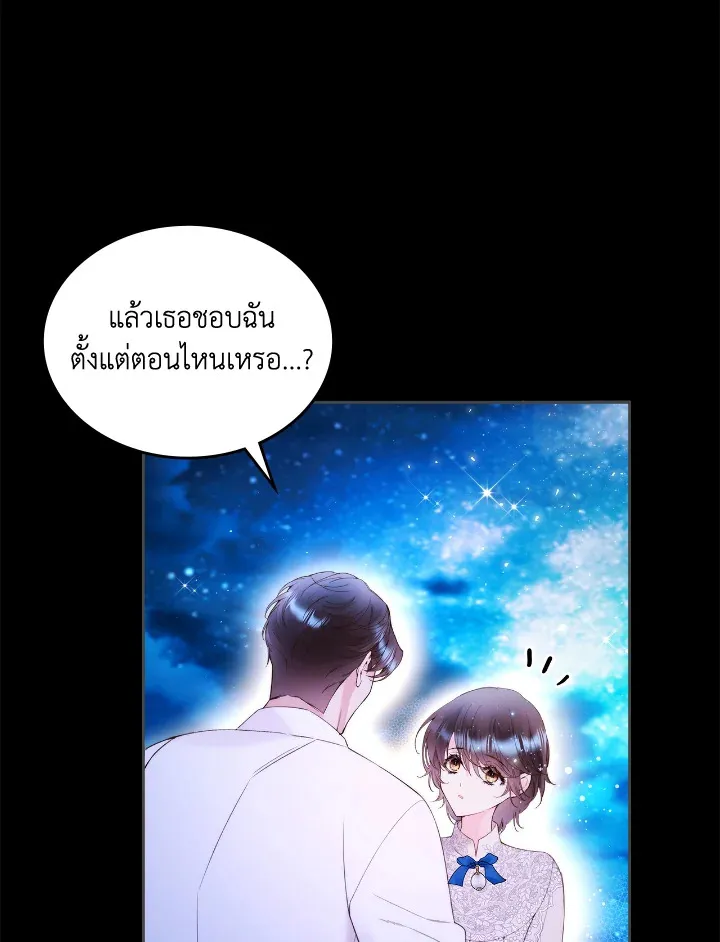 Beatrice เจ้าหญิงเบียทริซ - หน้า 64