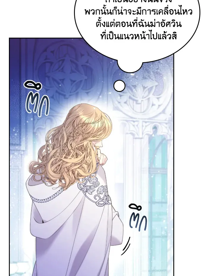 Beatrice เจ้าหญิงเบียทริซ - หน้า 17