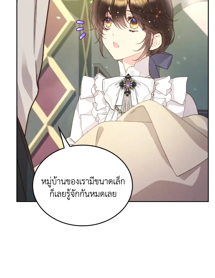 Beatrice เจ้าหญิงเบียทริซ - หน้า 29