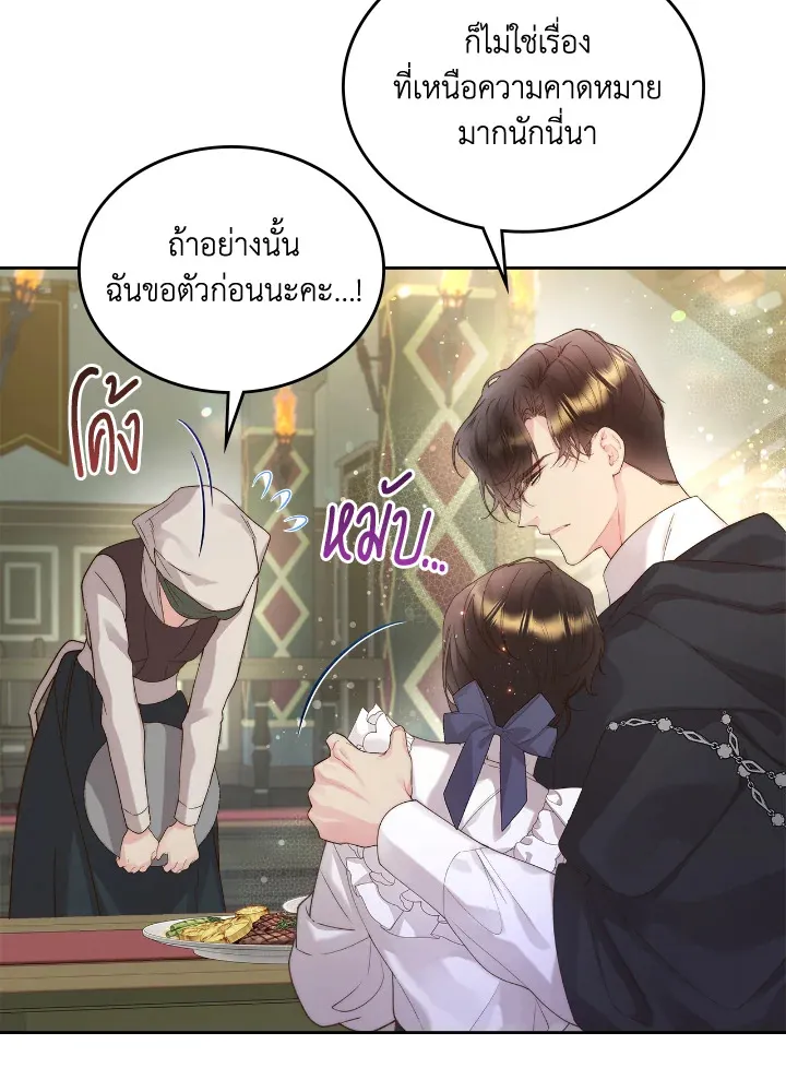 Beatrice เจ้าหญิงเบียทริซ - หน้า 36