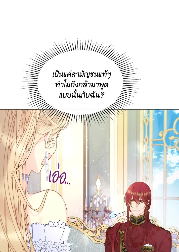 Beatrice เจ้าหญิงเบียทริซ - หน้า 59