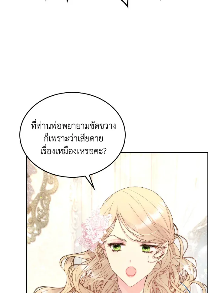 Beatrice เจ้าหญิงเบียทริซ - หน้า 74