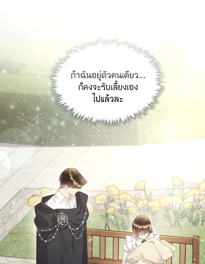 Beatrice เจ้าหญิงเบียทริซ - หน้า 48