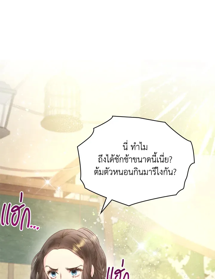 Beatrice เจ้าหญิงเบียทริซ - หน้า 77