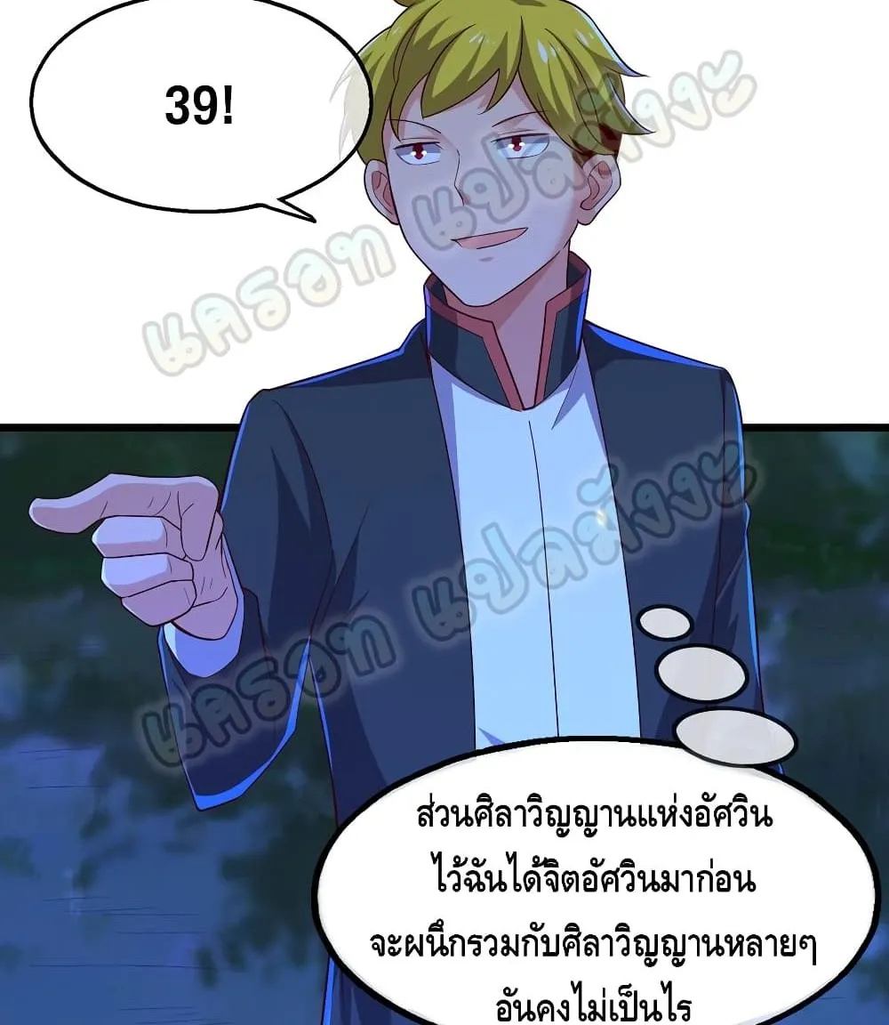 Because I Have Super Gold System - หน้า 54