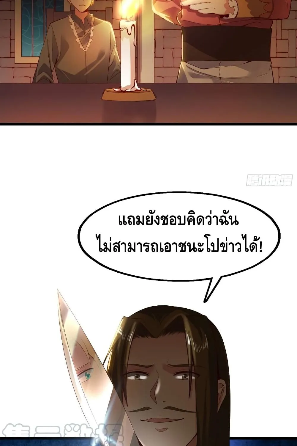 Because I Have Super Gold System - หน้า 62