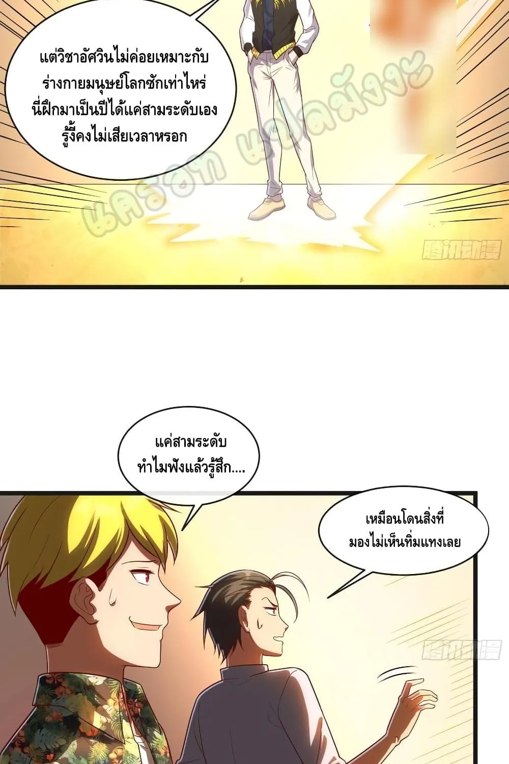 Because I Have Super Gold System - หน้า 43