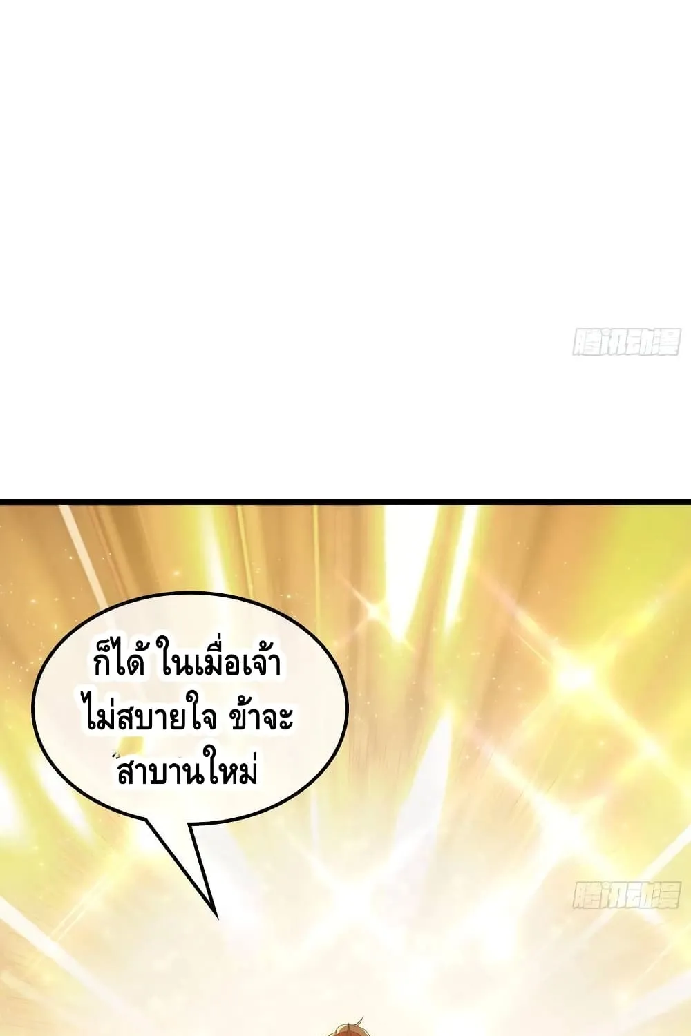 Because I Have Super Gold System - หน้า 33