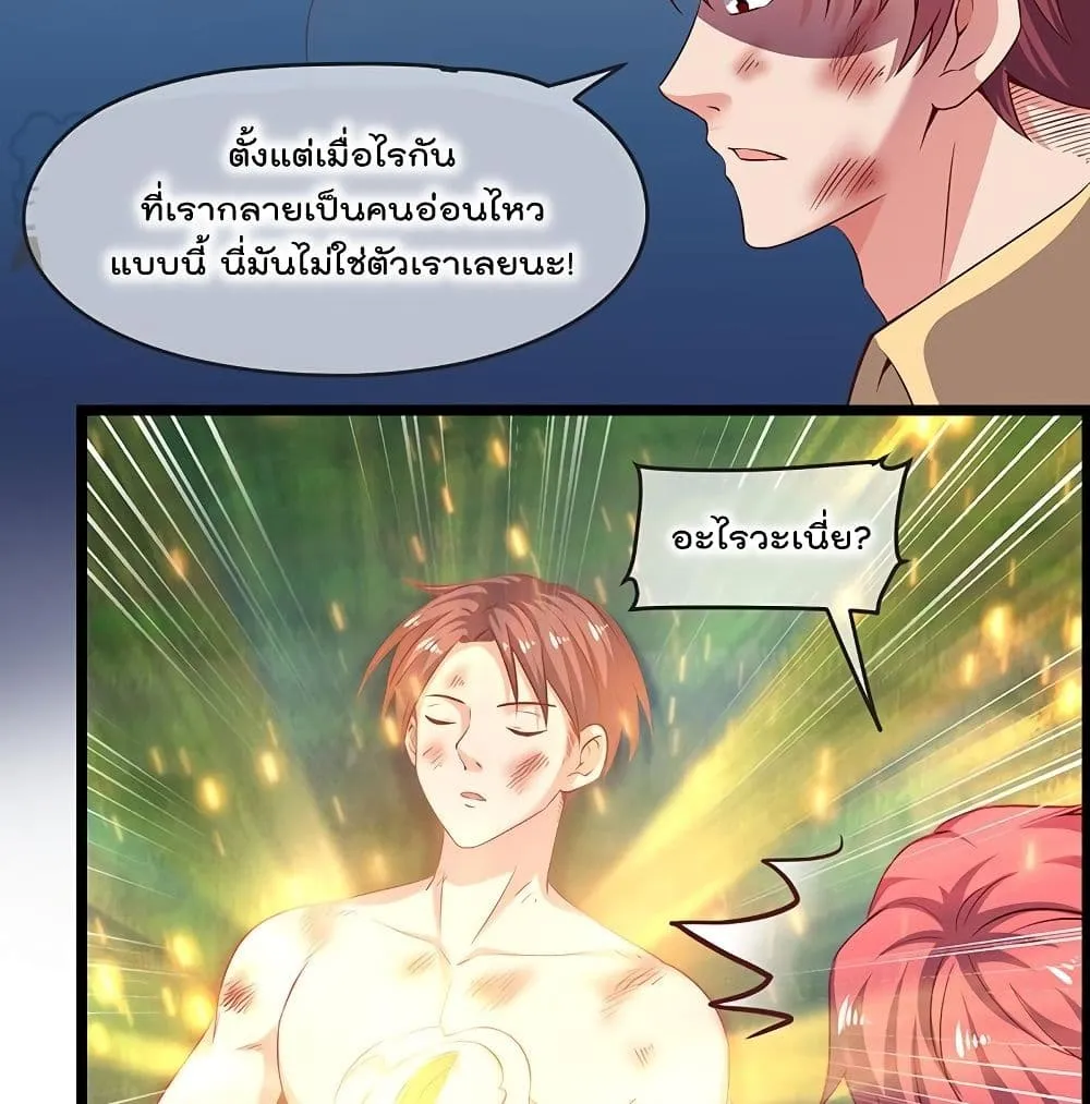 Because I Have Super Gold System - หน้า 36