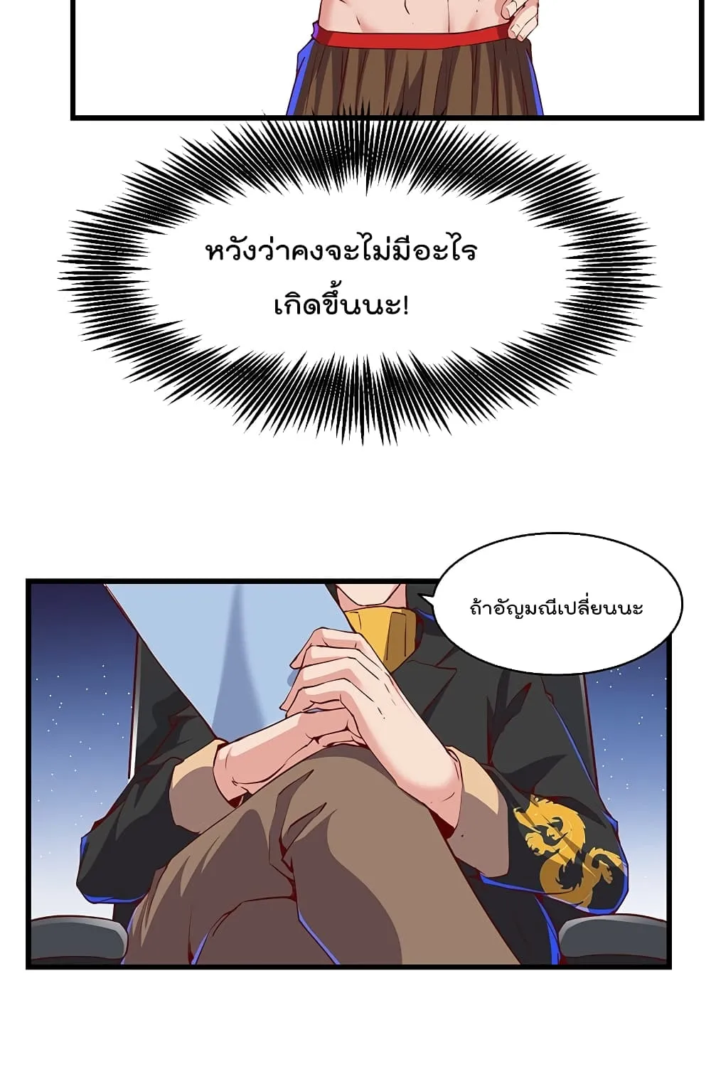 Because I Have Super Gold System - หน้า 56