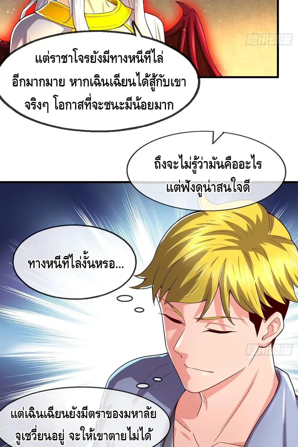 Because I Have Super Gold System - หน้า 65