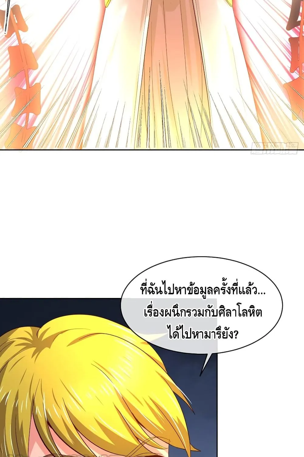 Because I Have Super Gold System - หน้า 41