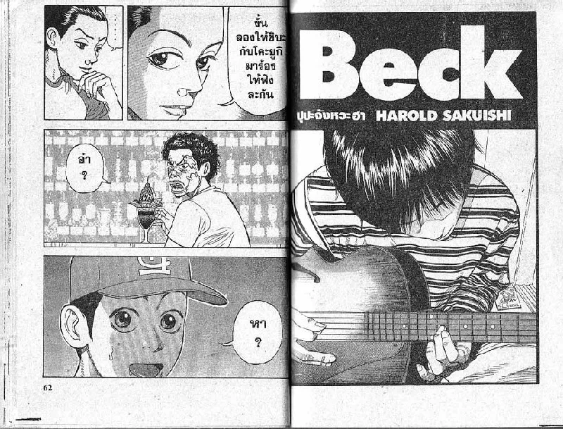 Beck - หน้า 31