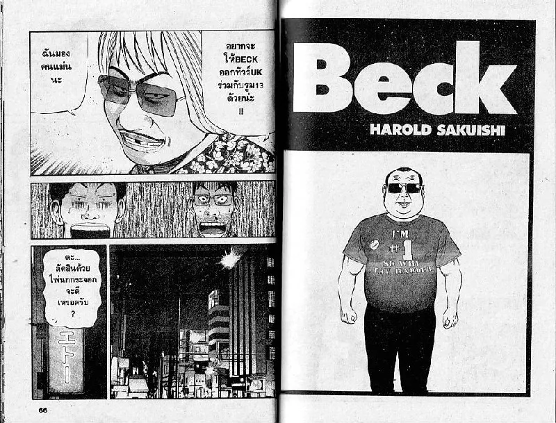 Beck - หน้า 31